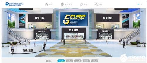 2020國(guó)際電子電路 深圳 展覽會(huì)12月2 4日舉辦 共話(huà)當(dāng)下行業(yè)熱點(diǎn)話(huà)題
